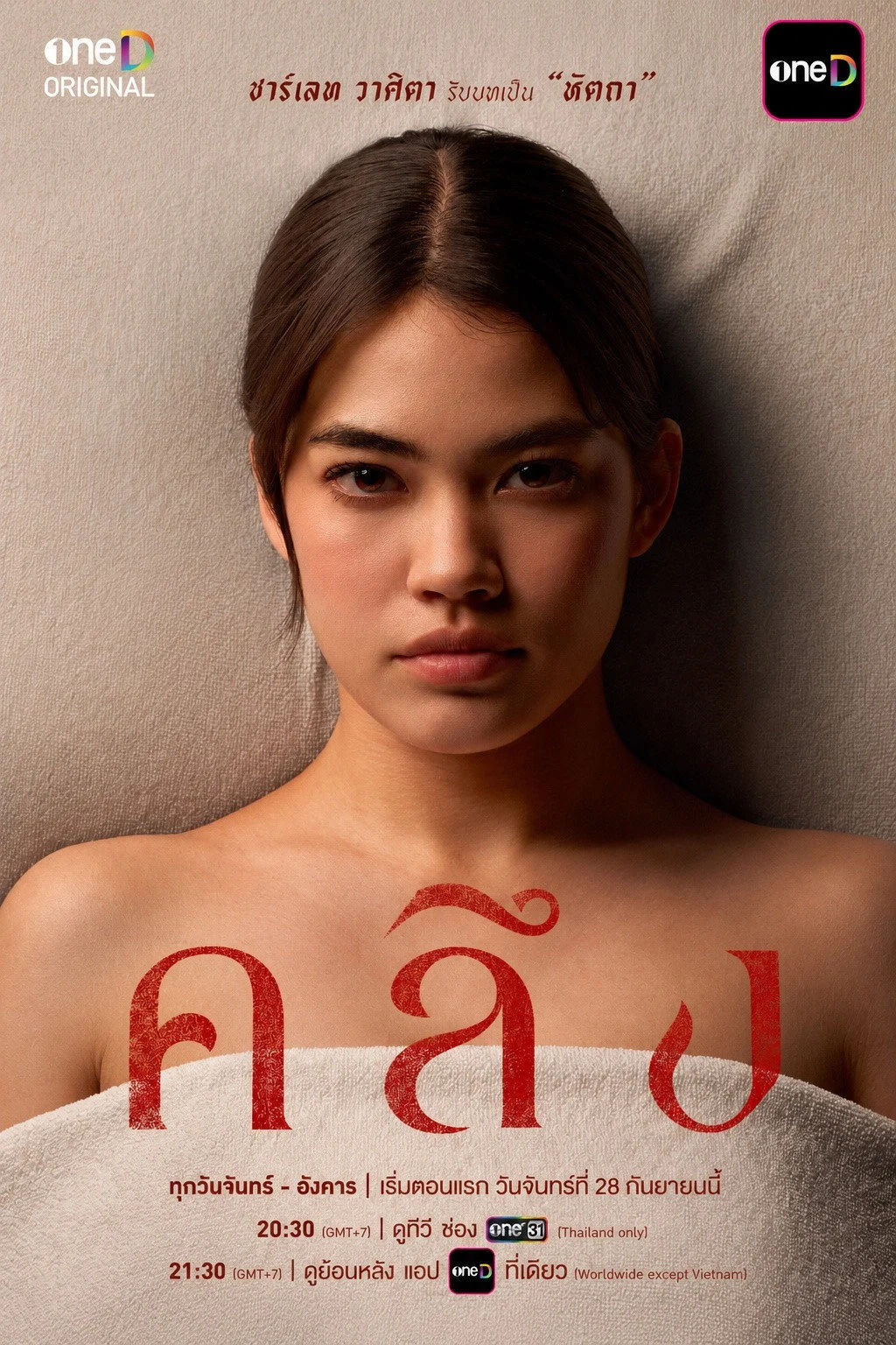 Liệu Pháp Chết Người