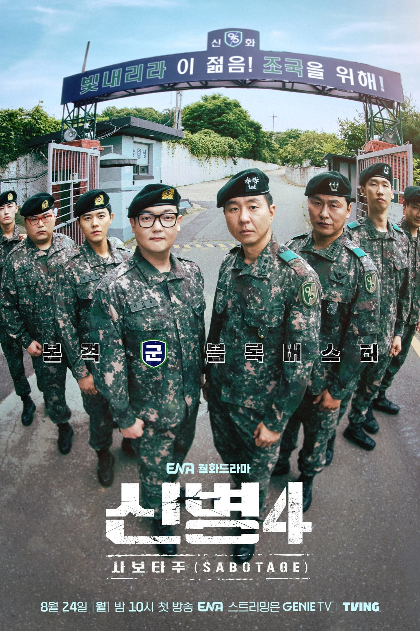 Tân Binh – Phần 4